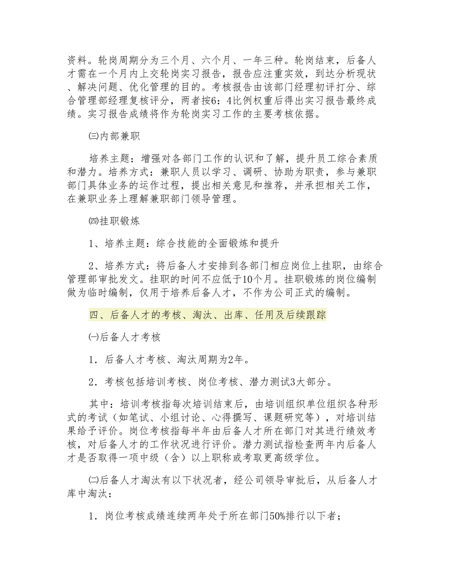 企业人才培养方案范文集锦8篇_第3页