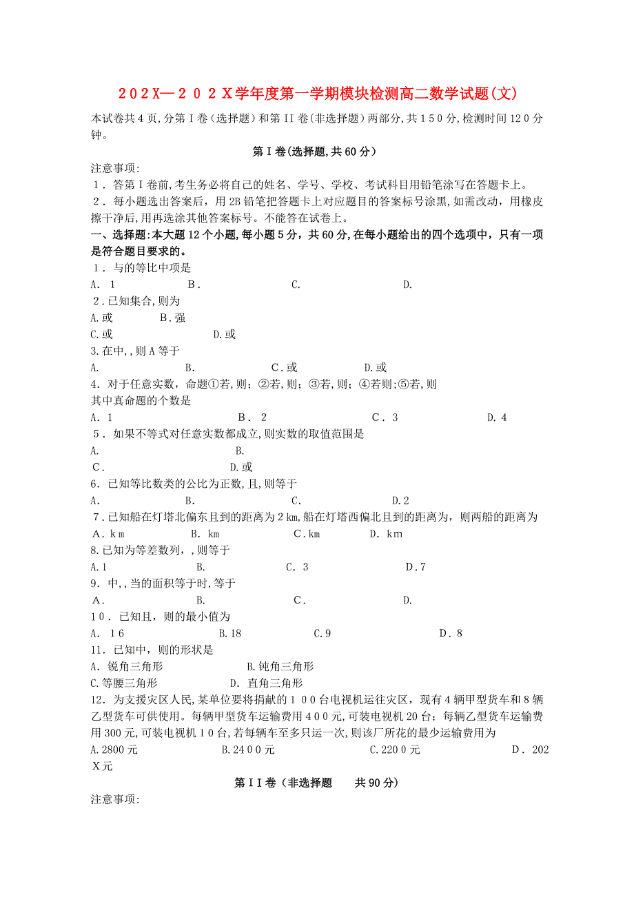 山东省临清实验高中高二数学上学期期中考试试题文会员独享_第1页