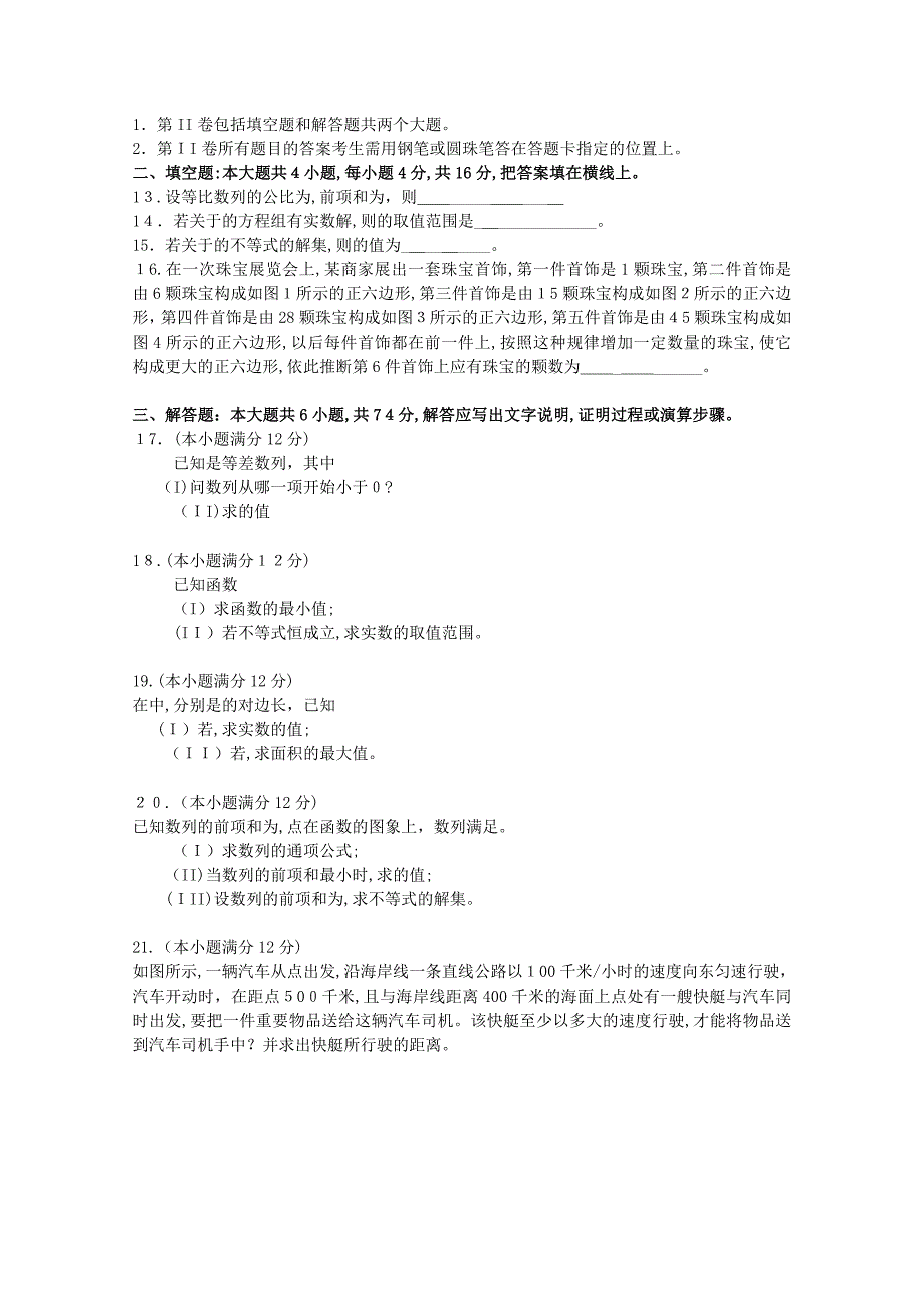 山东省临清实验高中高二数学上学期期中考试试题文会员独享_第2页