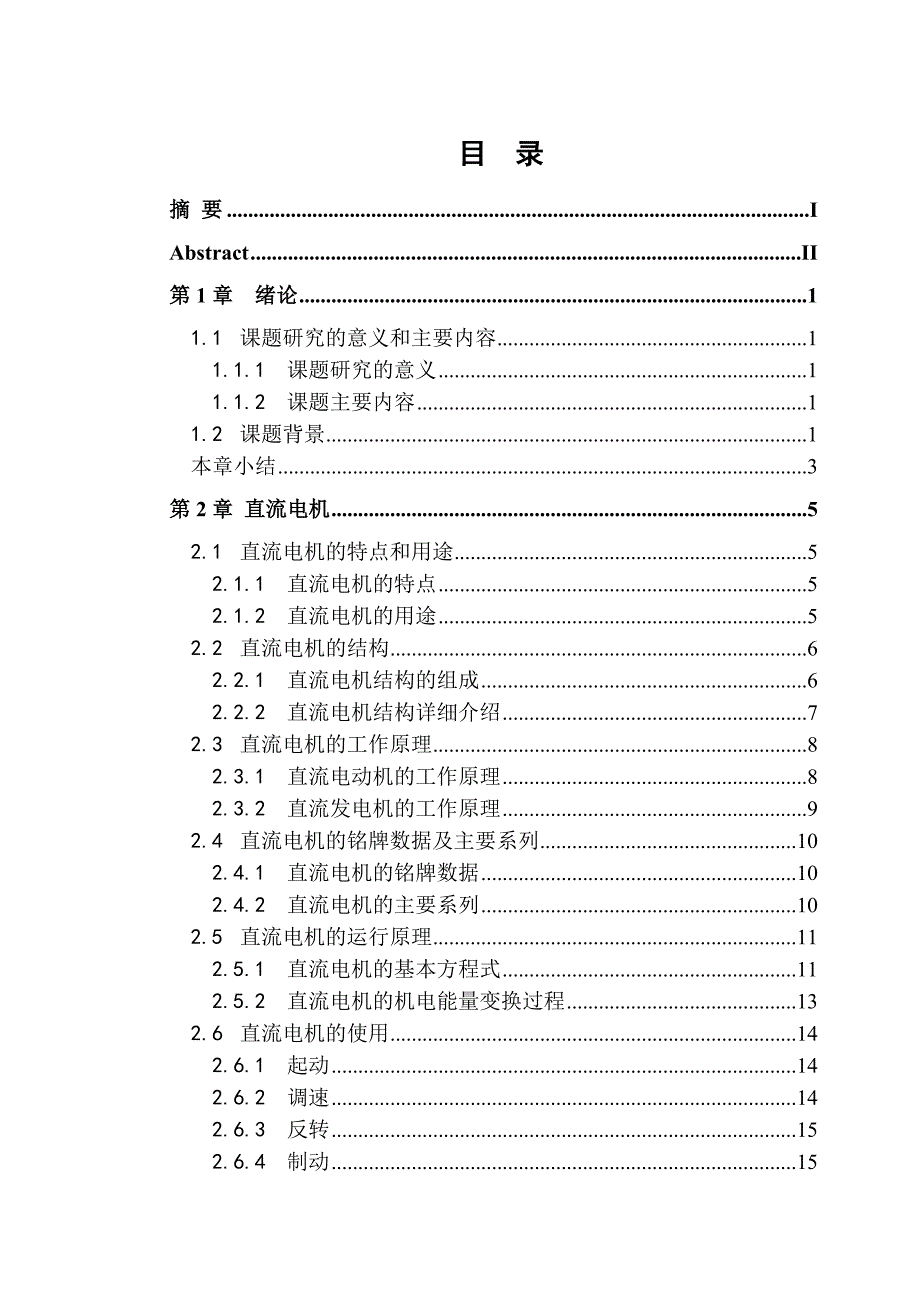 毕业设计论文红外遥控直流电机速度控制器的设计_第5页