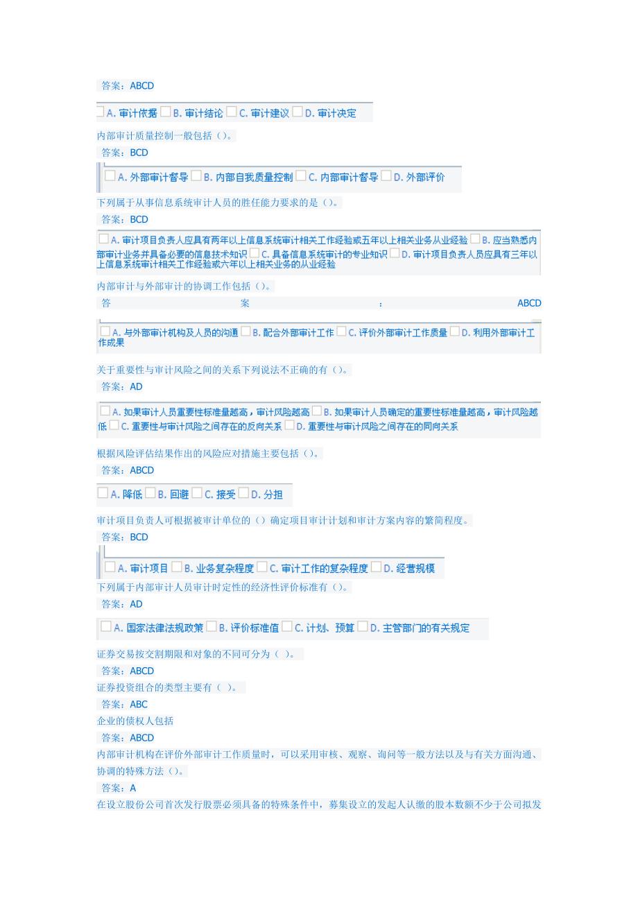 2013年山东省会计人员网络继续教育模拟试题_第2页