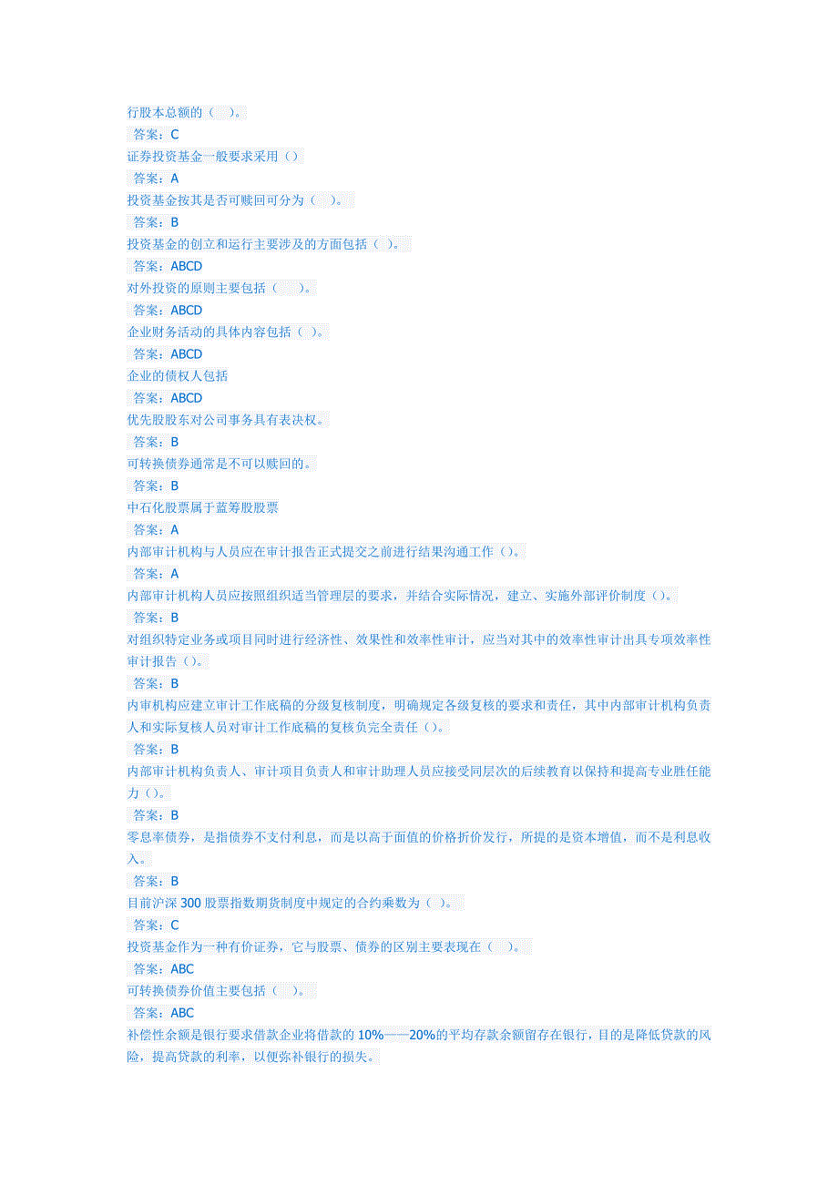 2013年山东省会计人员网络继续教育模拟试题_第3页