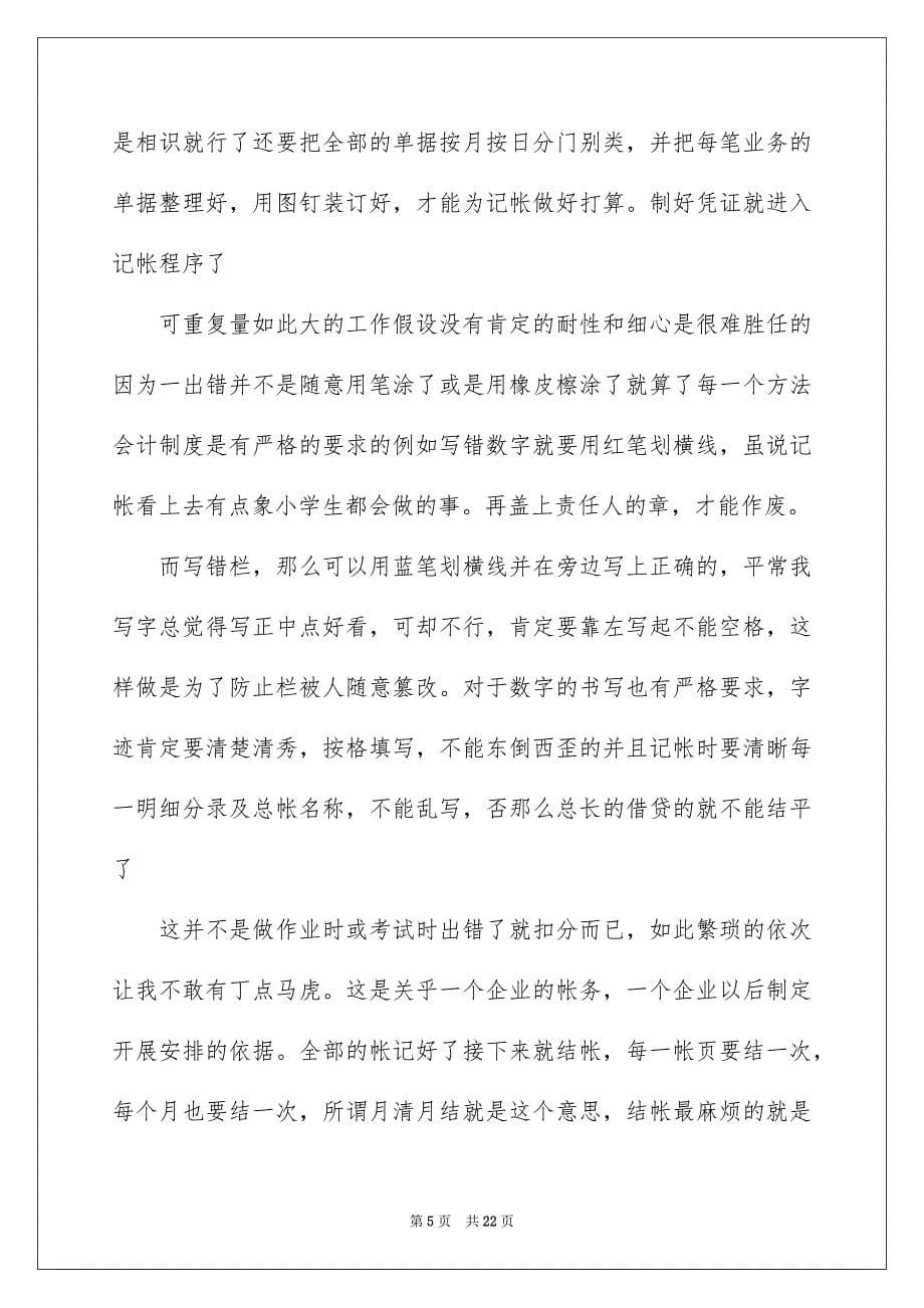 2023年在机械厂实习报告14.docx_第5页