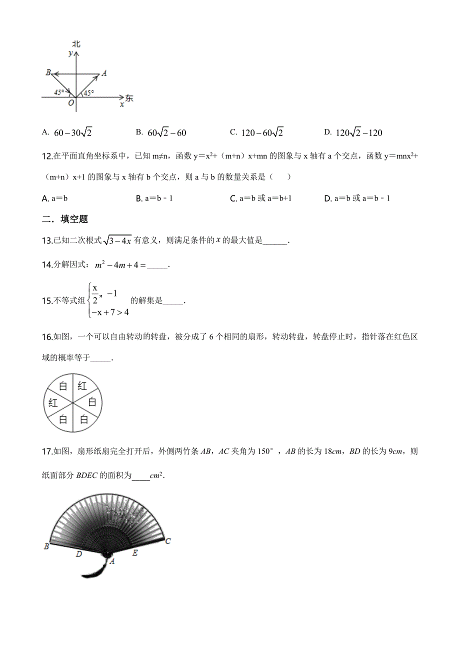 最新中考仿真模拟检测数学试题附答案解析_第3页