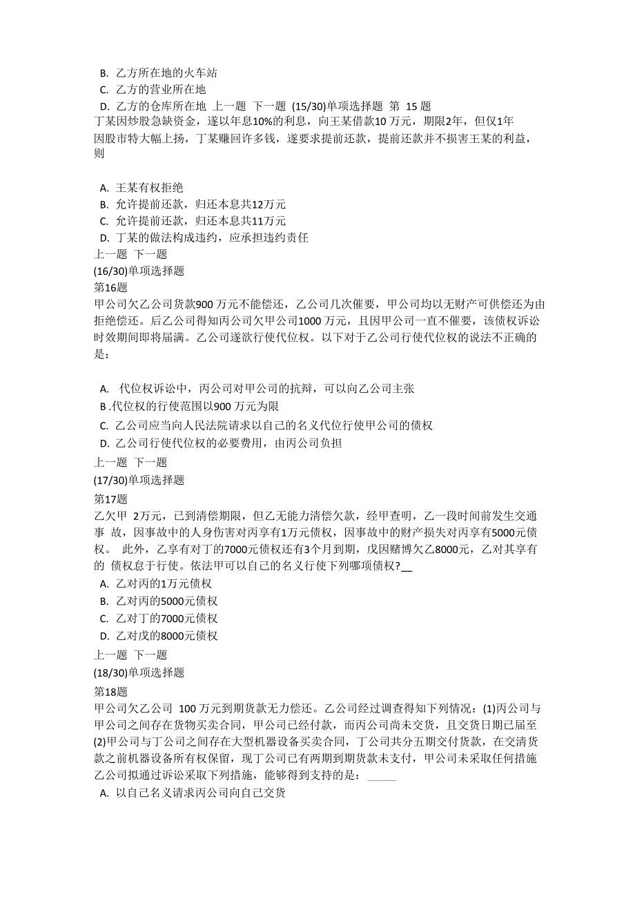 民法分类模拟试题及答案解析(16)_第4页