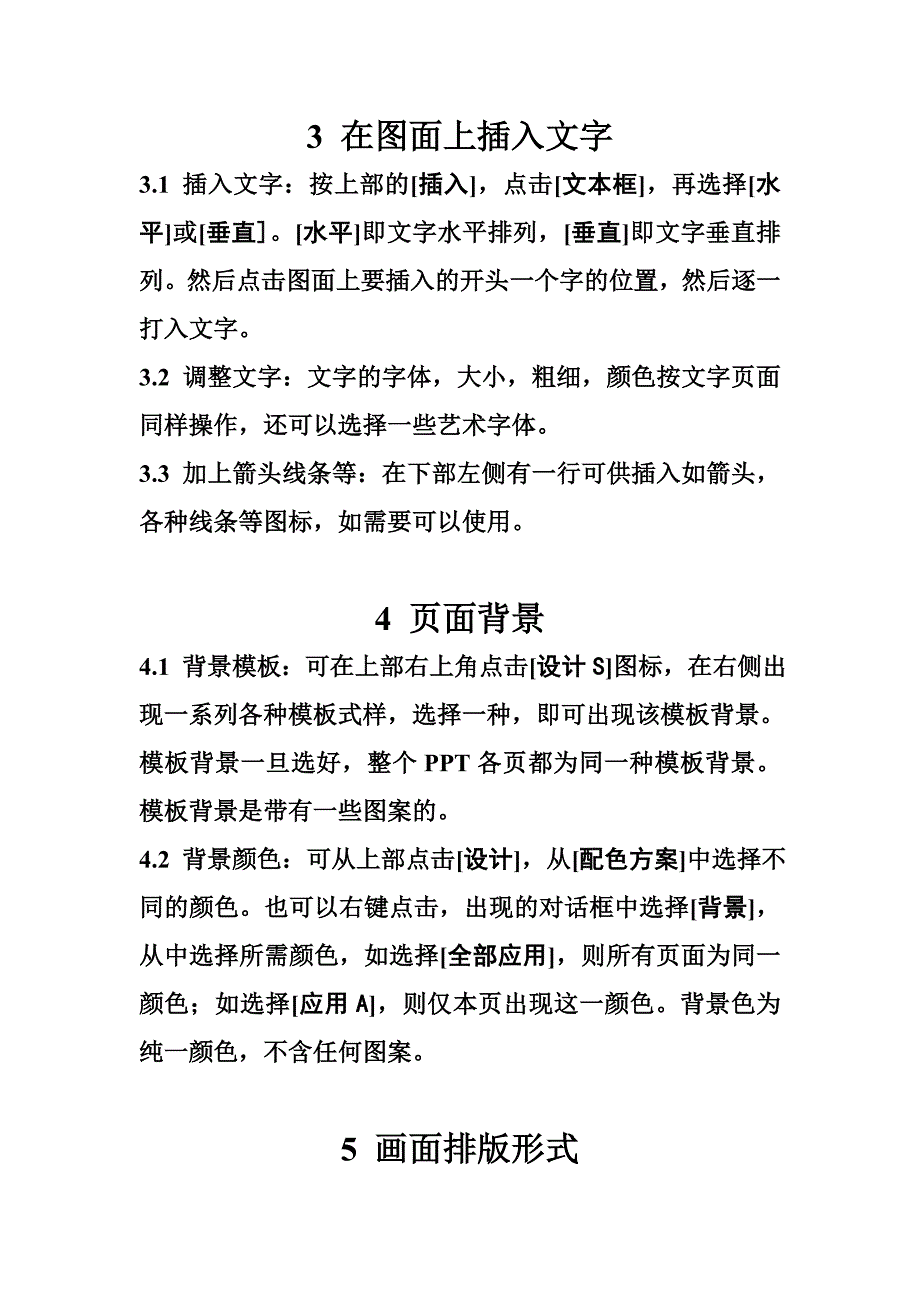 制作ppt,pps简明入门.doc_第2页