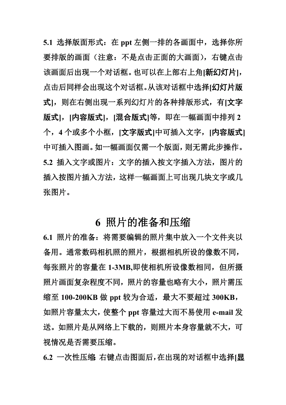 制作ppt,pps简明入门.doc_第3页