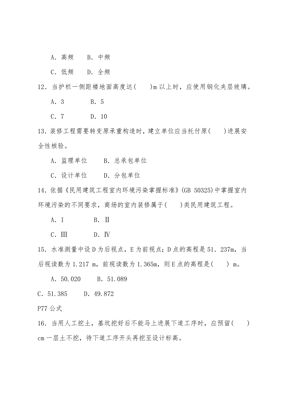 房屋建筑工程管理与实务模拟试题二(1).docx_第3页