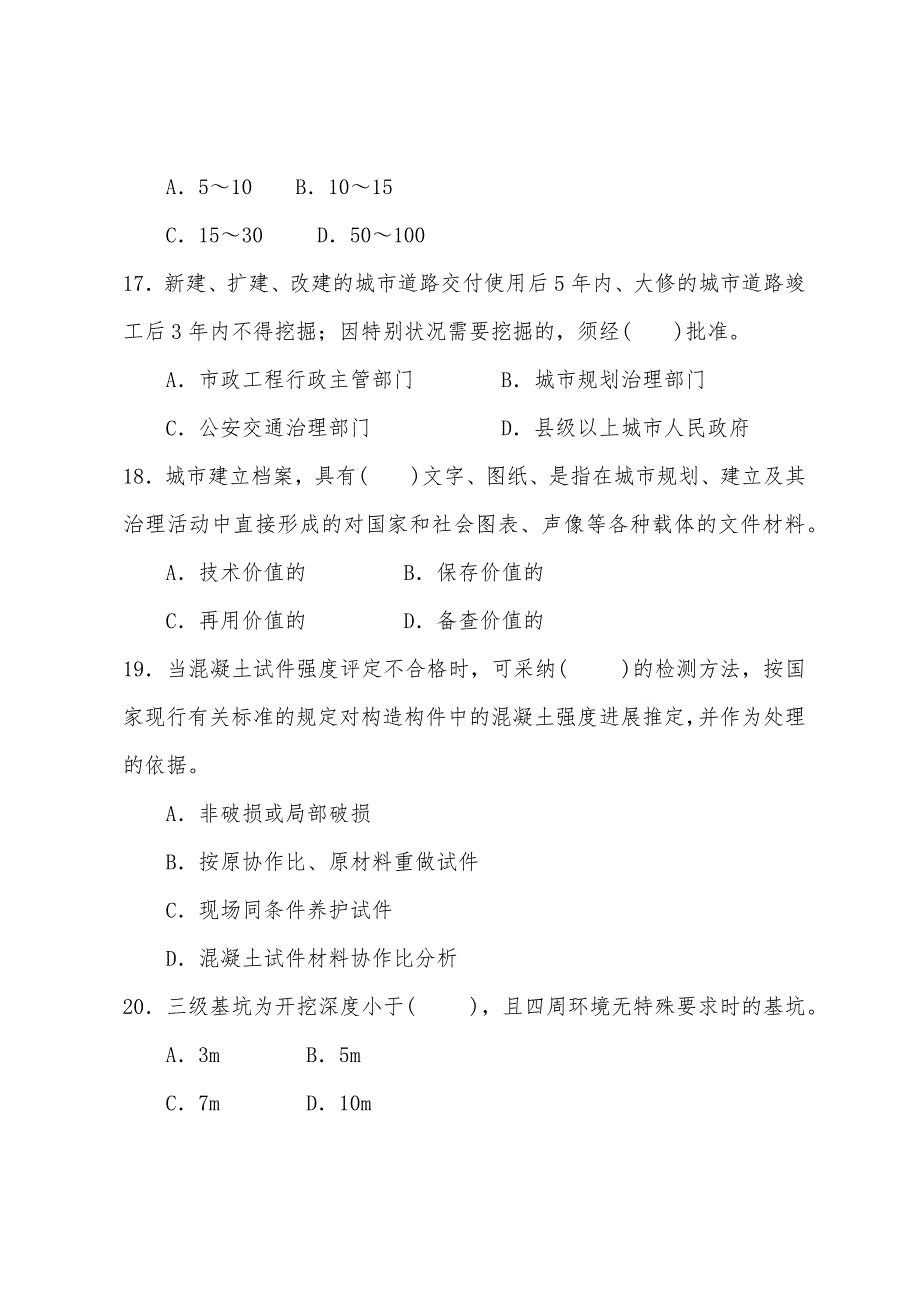 房屋建筑工程管理与实务模拟试题二(1).docx_第4页