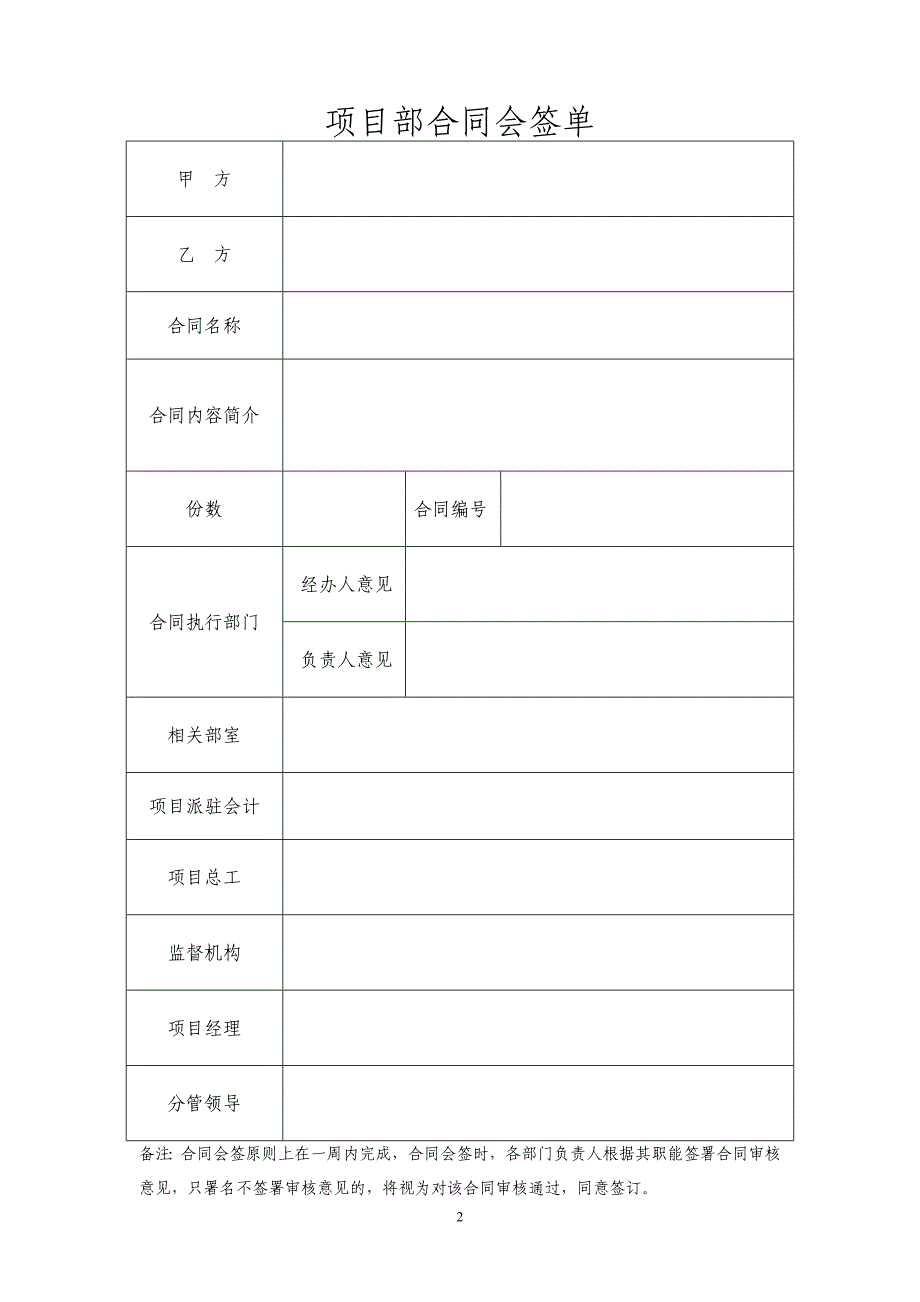 合同会签制度_第2页