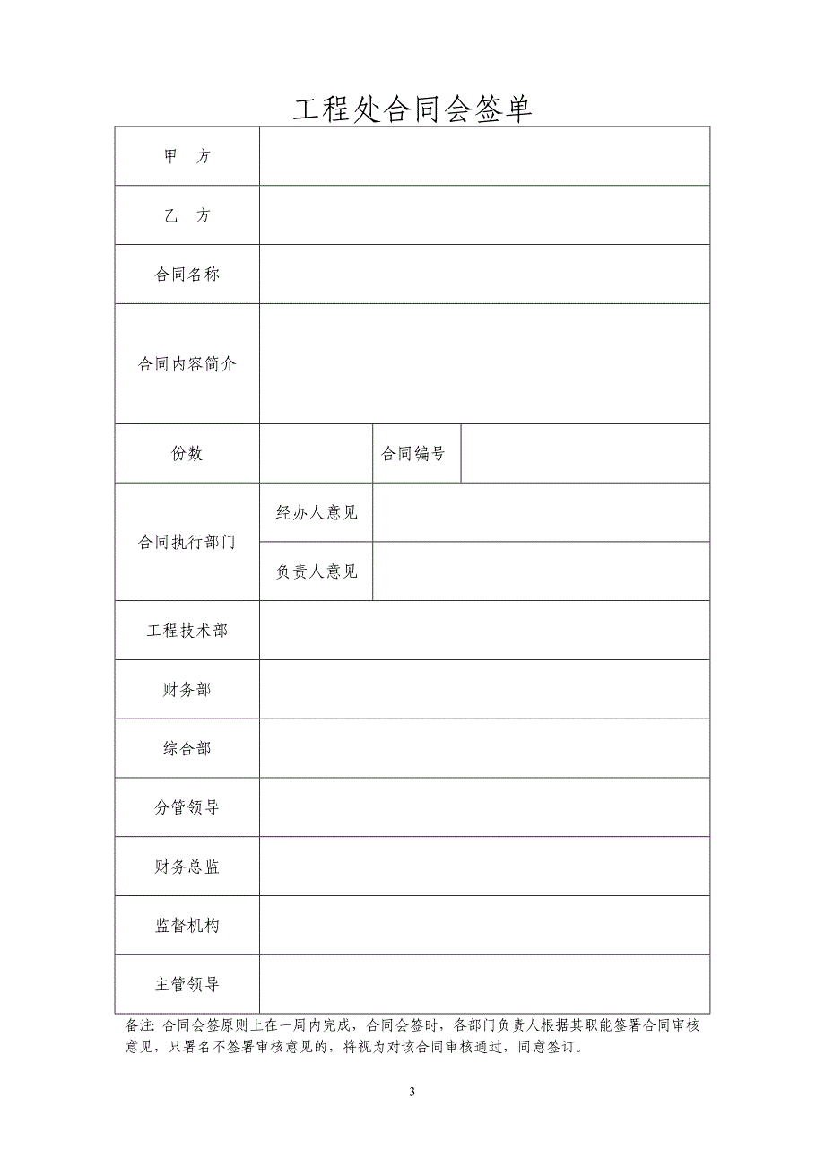 合同会签制度_第3页