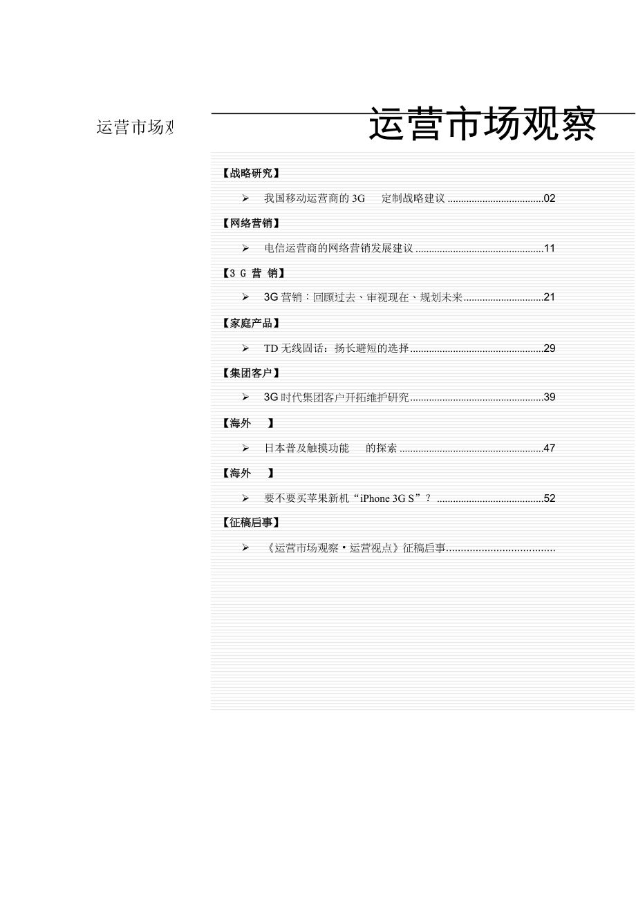 G手机定制的基本模式_第1页