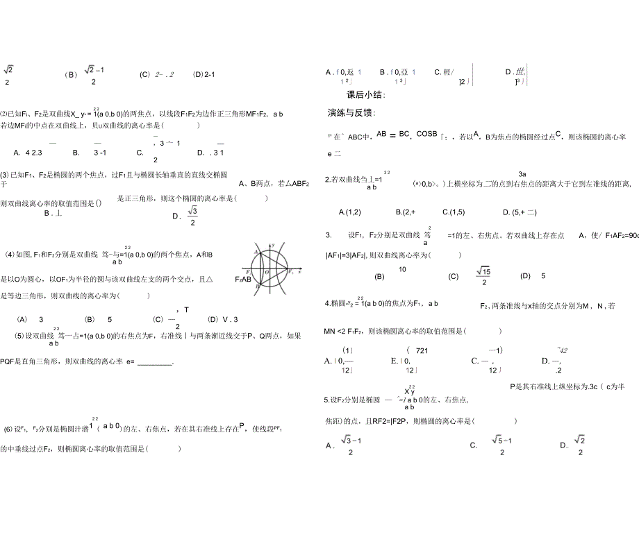 圆锥曲线离心率求解专项复习学案_第2页