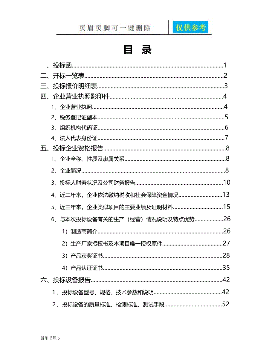 格力空调投标文件[知识分享]_第2页