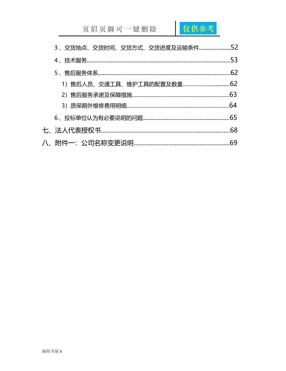 格力空调投标文件[知识分享]_第3页