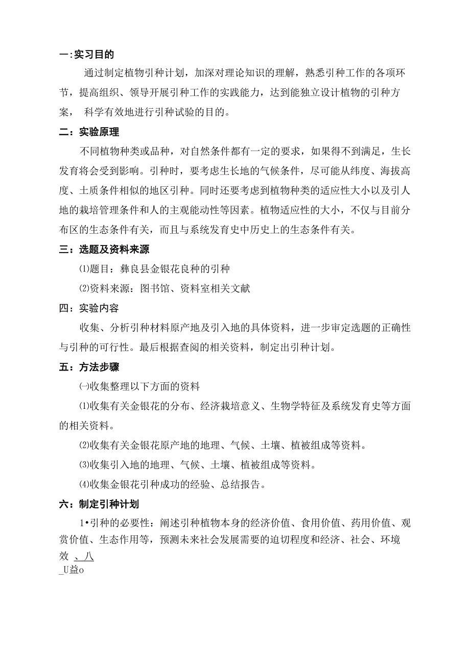 金银花引种计划书_第3页