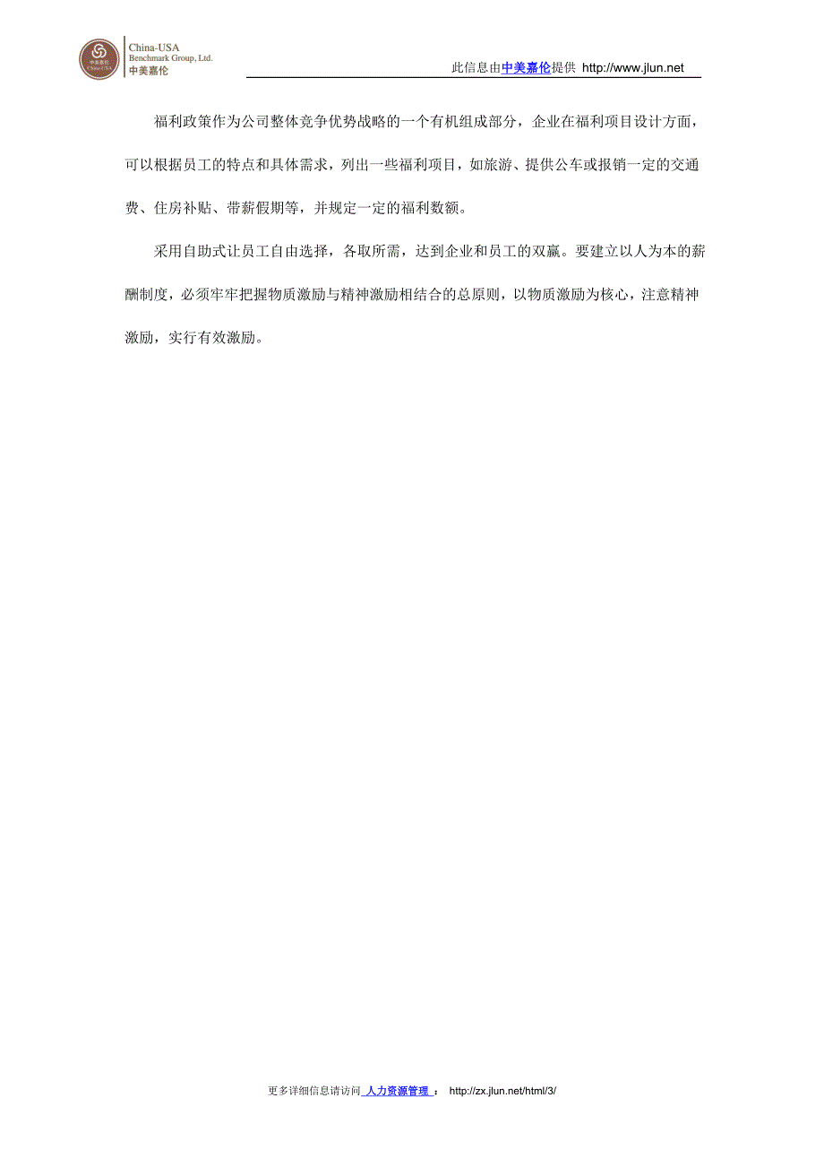 薪酬管理常见问题及其解决途径.doc_第4页