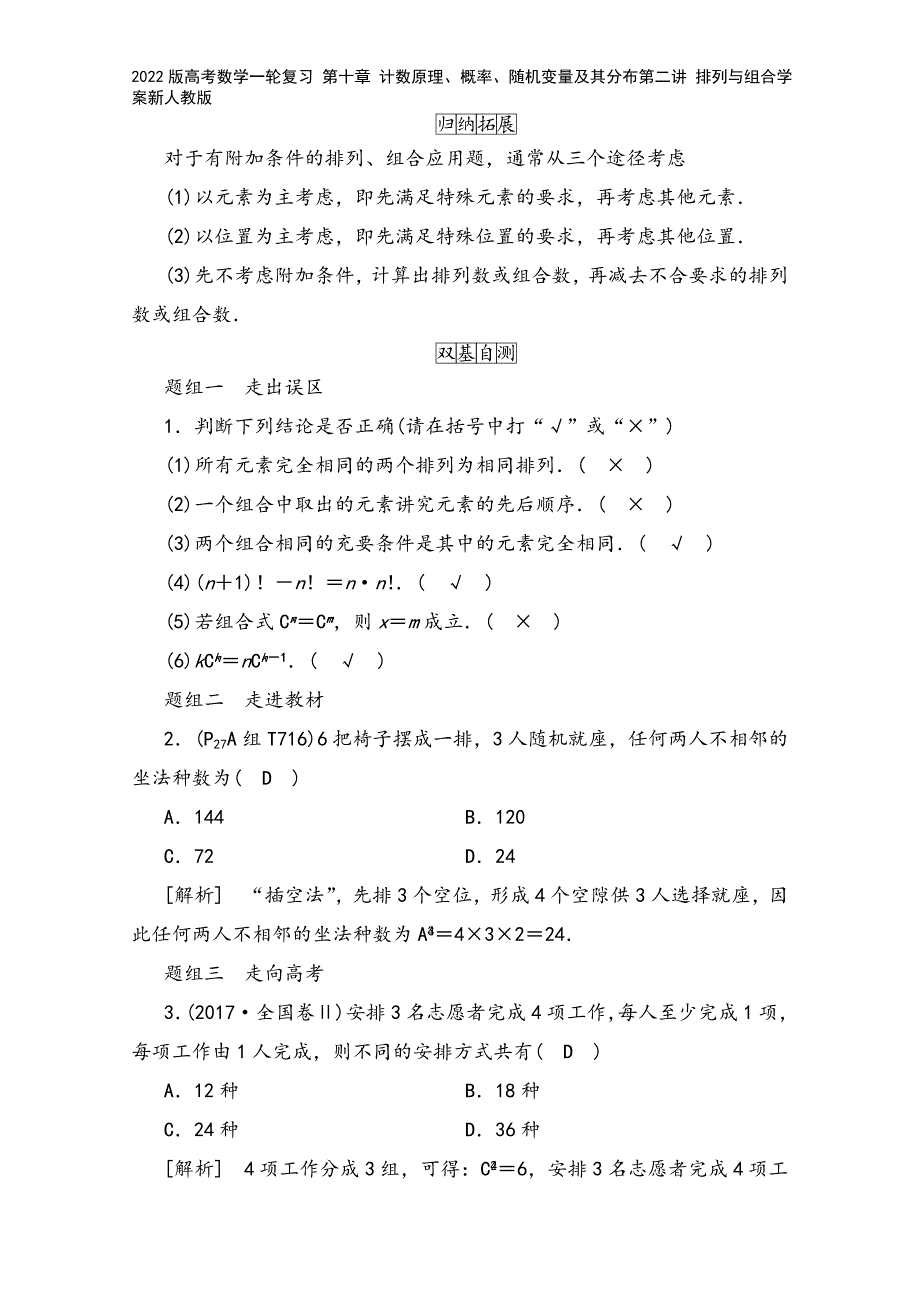 2022版高考数学一轮复习-第十章-计数原理、概率、随机变量及其分布第二讲-排列与组合学案新人教版.doc_第3页