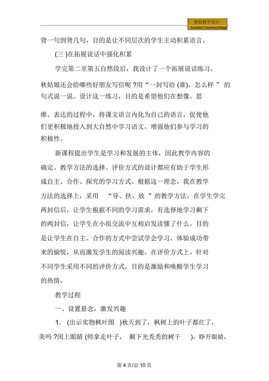 语文阅读教学设计案例四_第4页