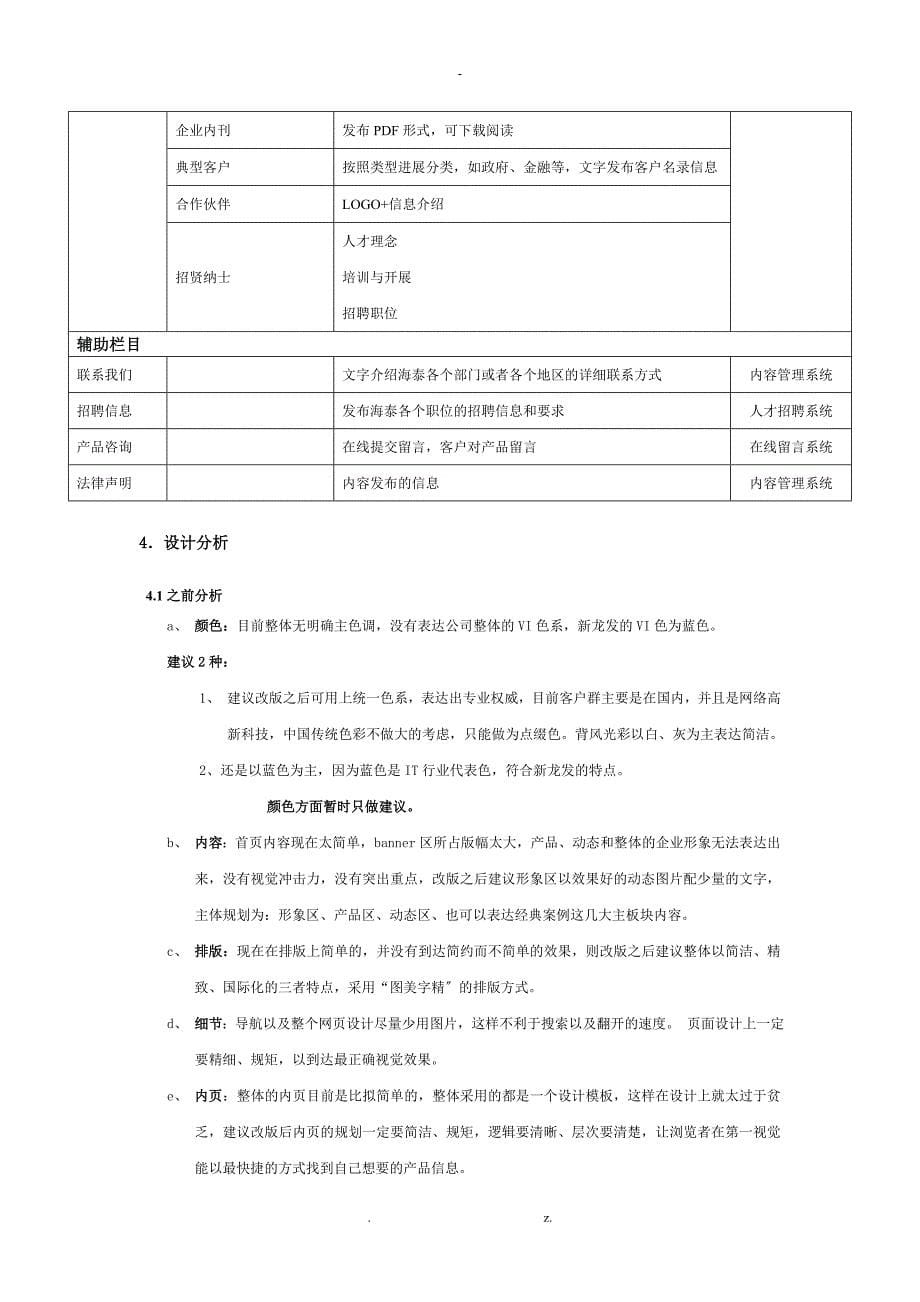 新龙发科技网站建设策划方案_第5页