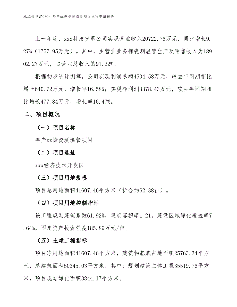 年产xx搪瓷测温管项目立项申请报告_第2页