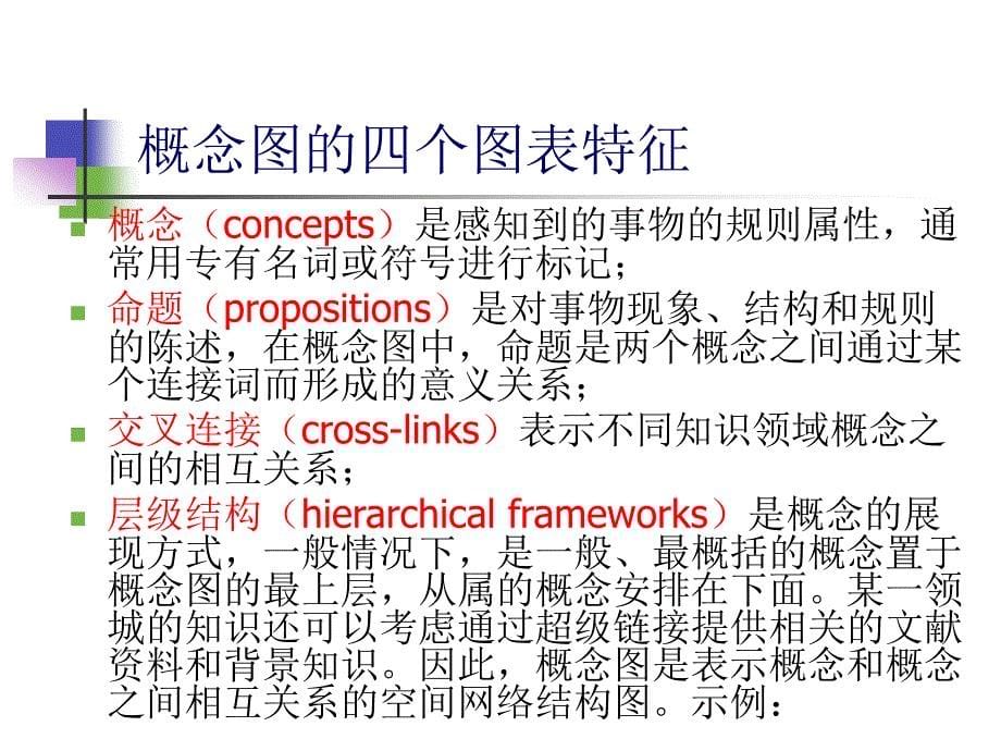 概念图与思维导图让你的思维跃然纸上_第5页