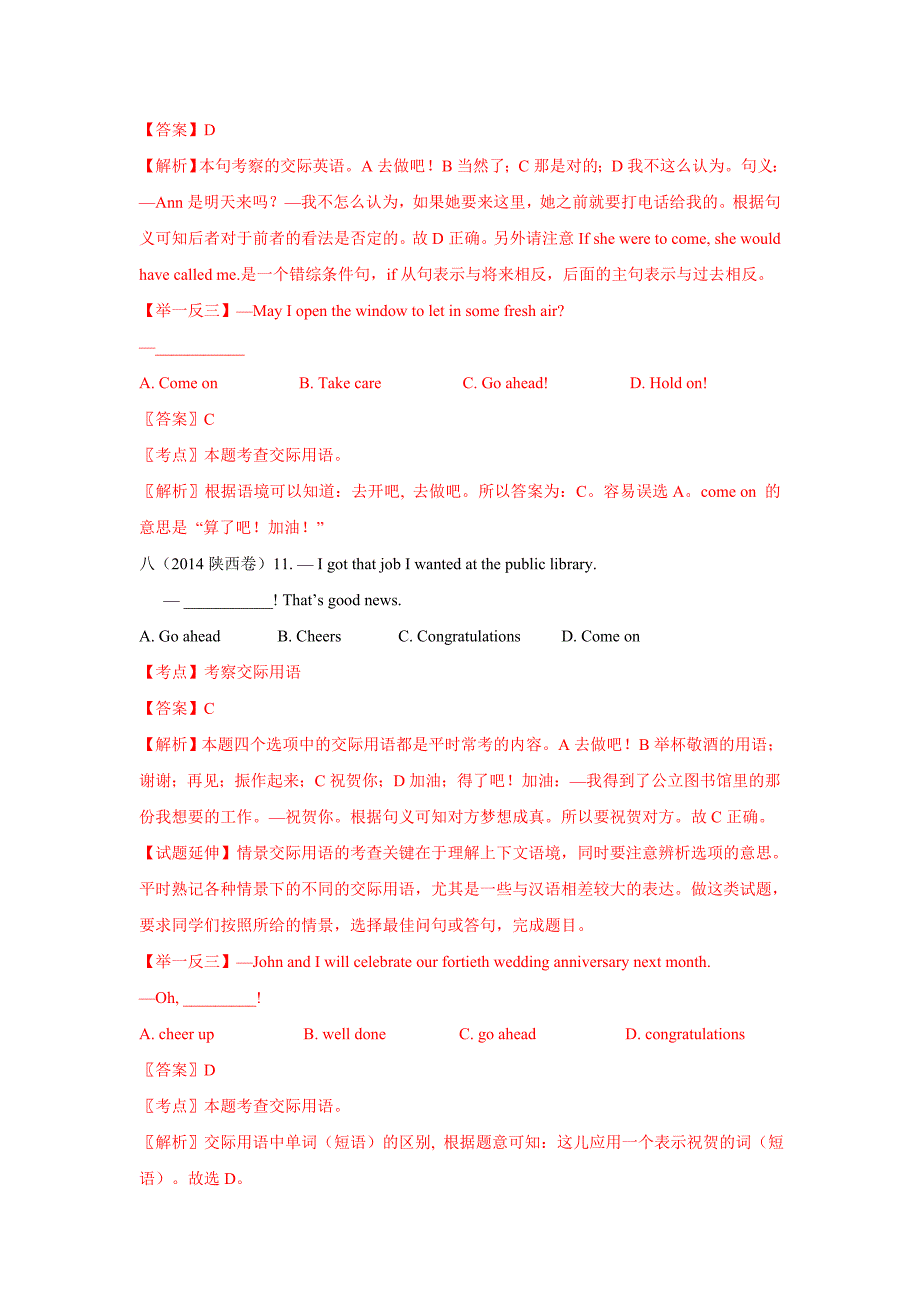 2014年全国高考英语试题分类汇编：交际用语 Word版含解析.doc_第4页