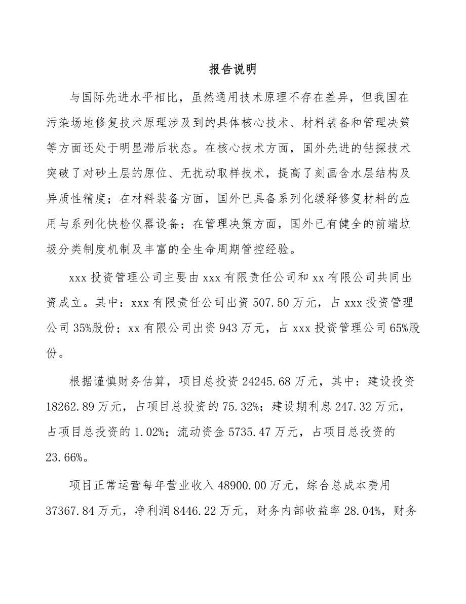 宁波关于成立环保技术装备公司可行性研究报告_第2页