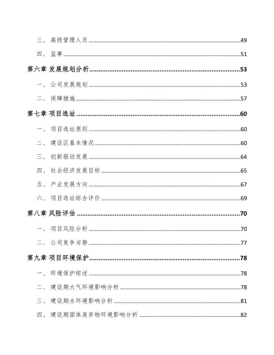 宁波关于成立环保技术装备公司可行性研究报告_第5页