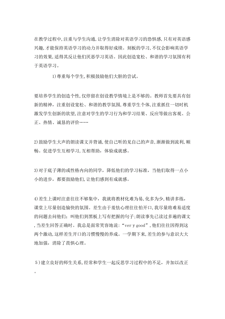 英语教师教学工作总结初二模板_第2页