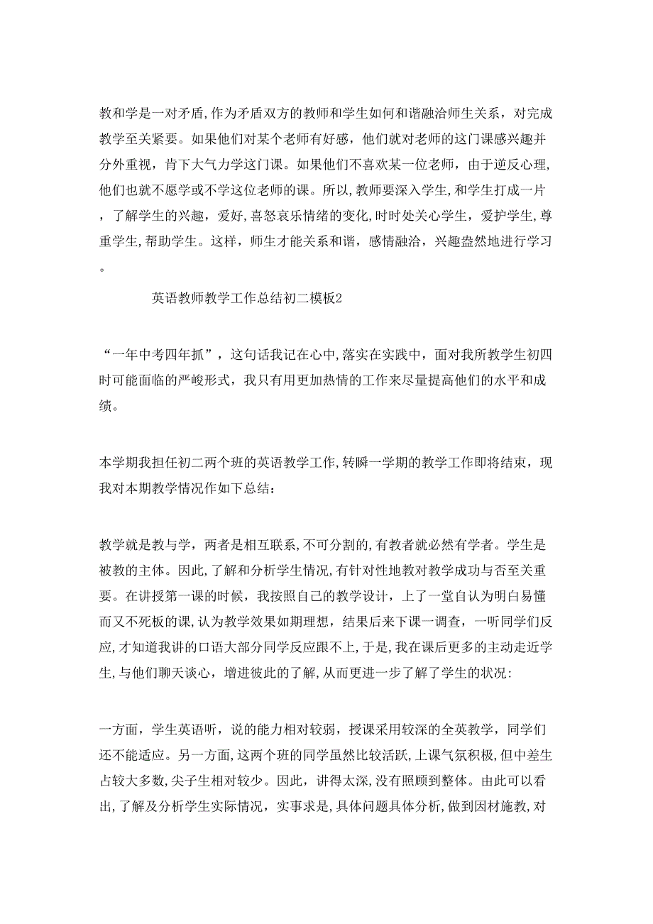 英语教师教学工作总结初二模板_第3页