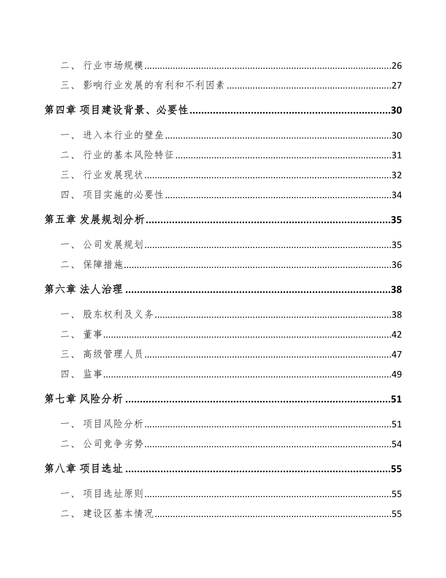 海东关于成立无菌超净设备公司可行性研究报告_第3页