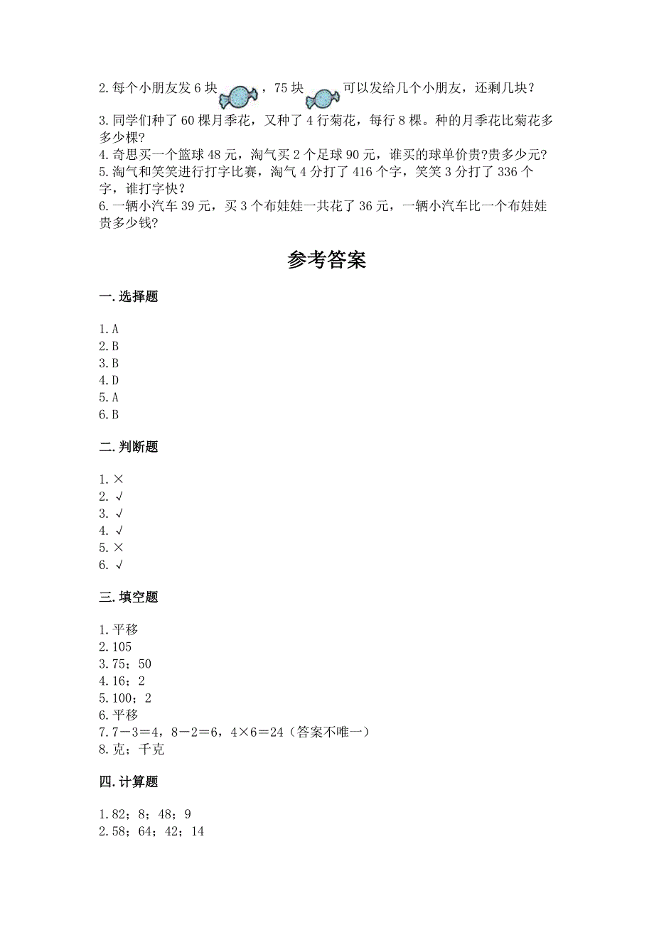 青岛版数学三年级上册期末考试试卷(名师推荐).docx_第3页