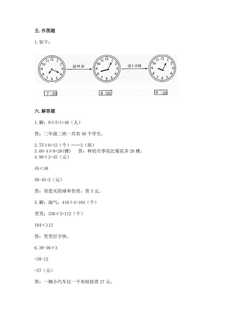 青岛版数学三年级上册期末考试试卷(名师推荐).docx_第4页