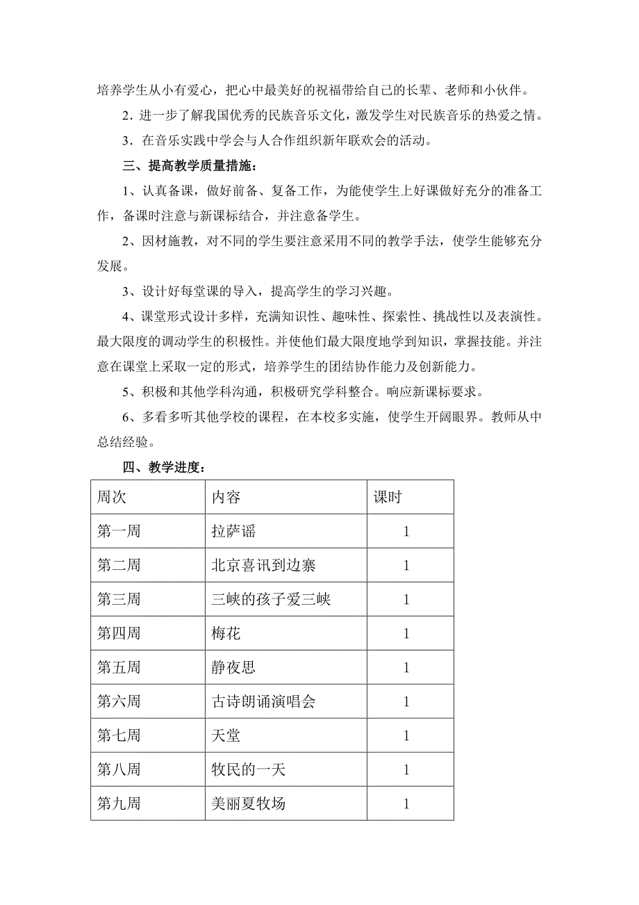 五年级音乐上册教学设计.doc_第3页