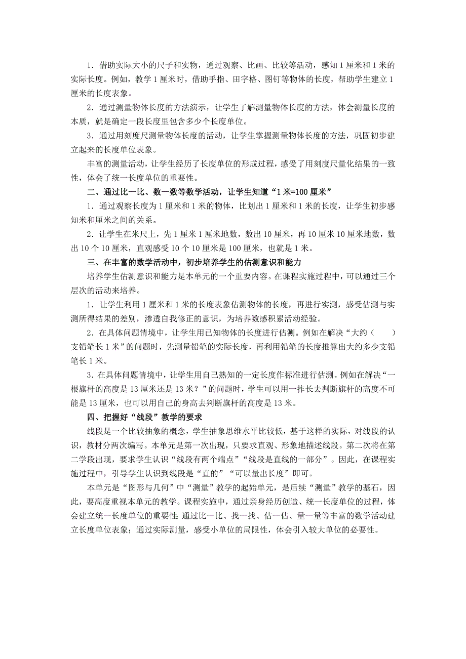 二年级上册数学课程标准与课标解读_第2页