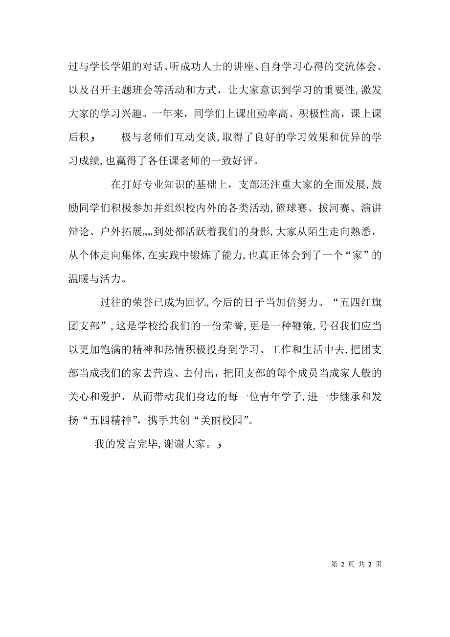 五四代表发言稿_第2页