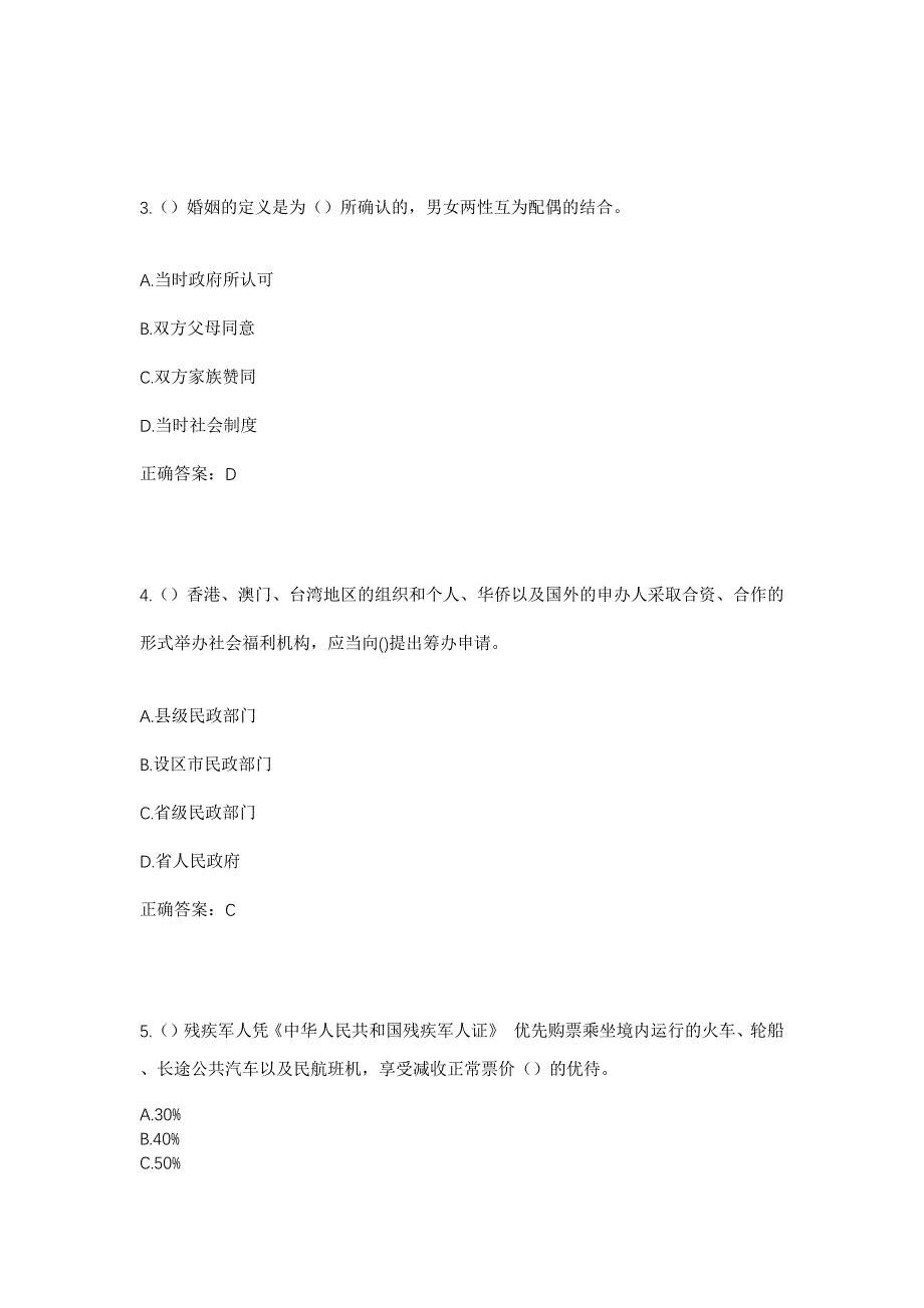 2023年福建省龙岩市连城县宣和乡科南村社区工作人员考试模拟题及答案_第2页