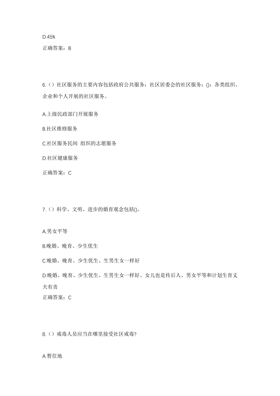 2023年福建省龙岩市连城县宣和乡科南村社区工作人员考试模拟题及答案_第3页