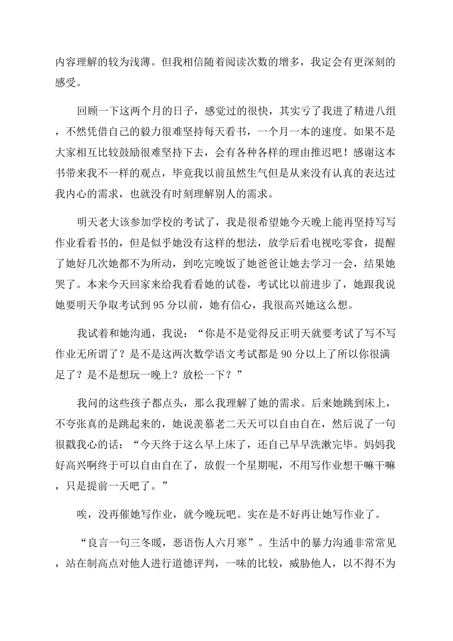 非暴力沟通读后感.docx_第2页