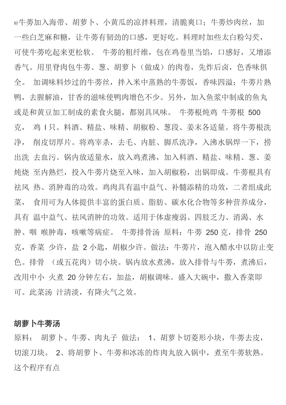 鲜牛蒡食谱及保存方法_第1页