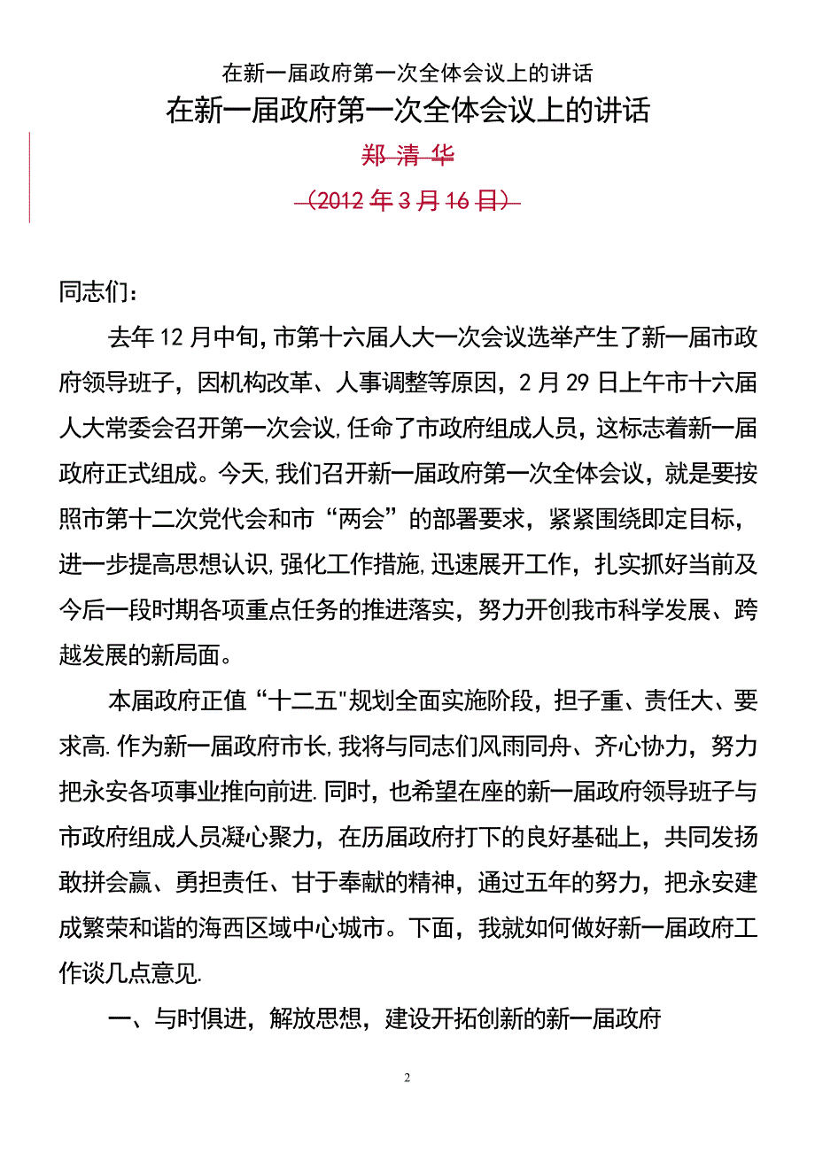 (2021年整理)在新一届政府第一次全体会议上的讲话_第2页