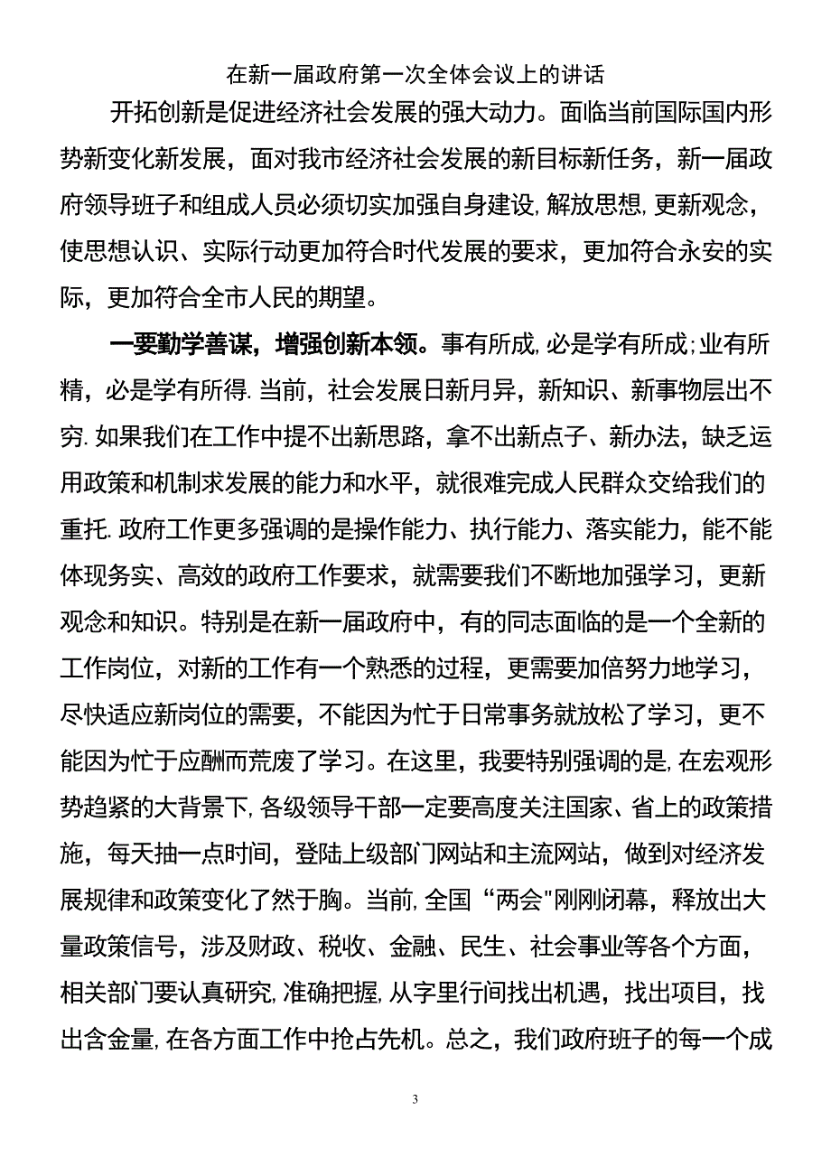 (2021年整理)在新一届政府第一次全体会议上的讲话_第3页