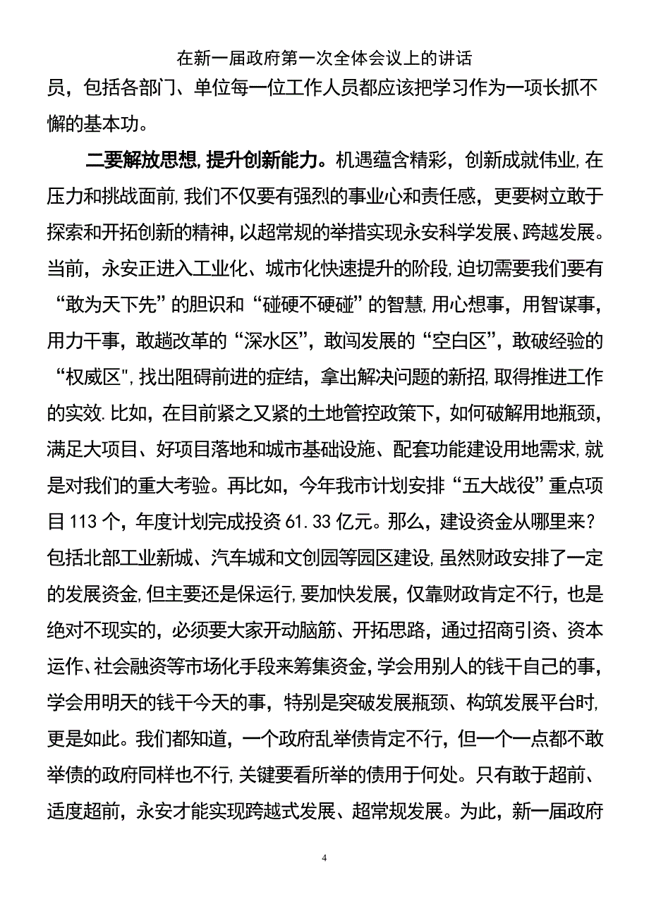 (2021年整理)在新一届政府第一次全体会议上的讲话_第4页