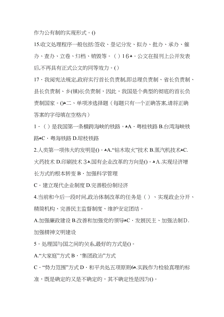 省公开选拔副厅级领导干部考题及答案_第2页