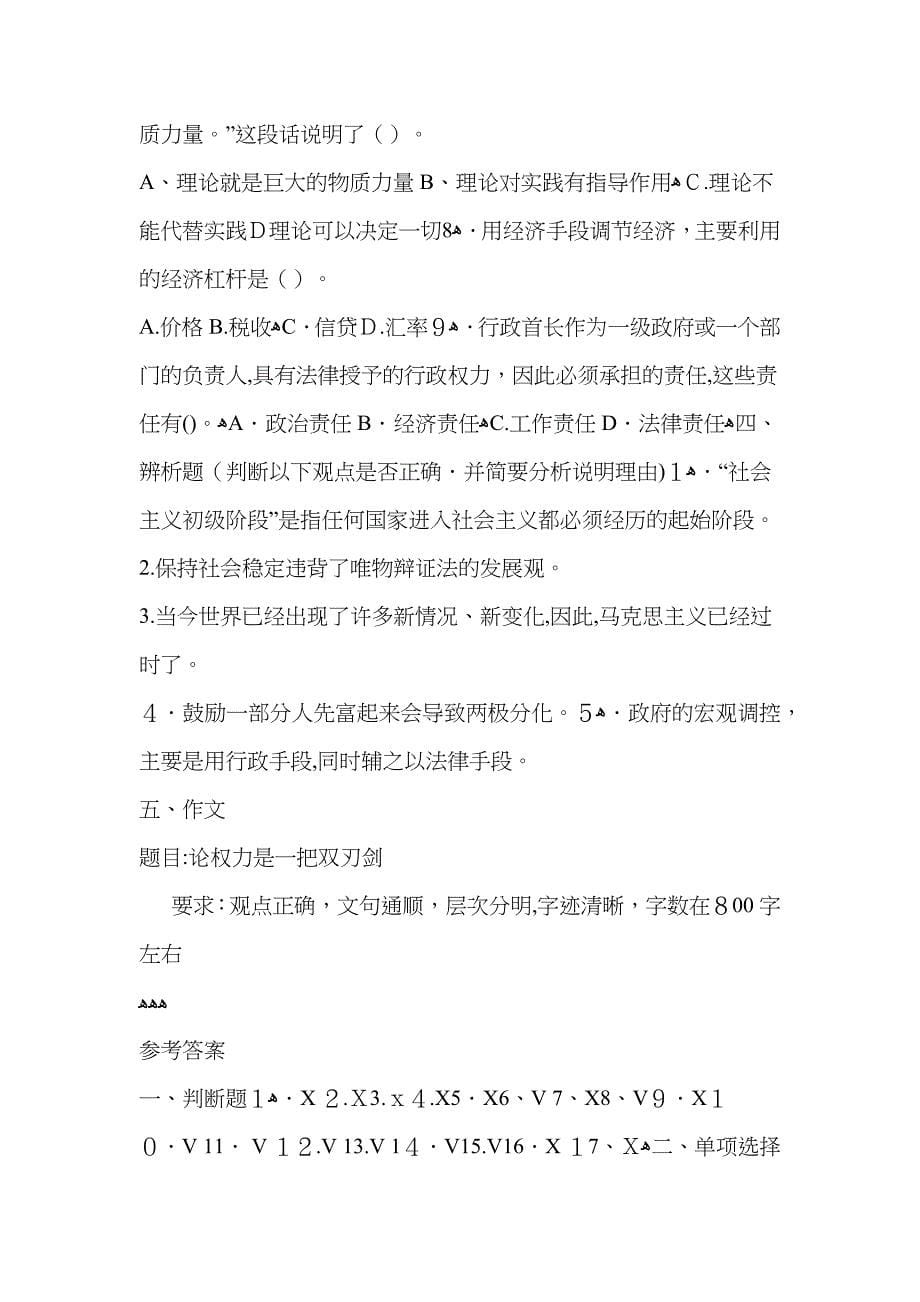 省公开选拔副厅级领导干部考题及答案_第5页