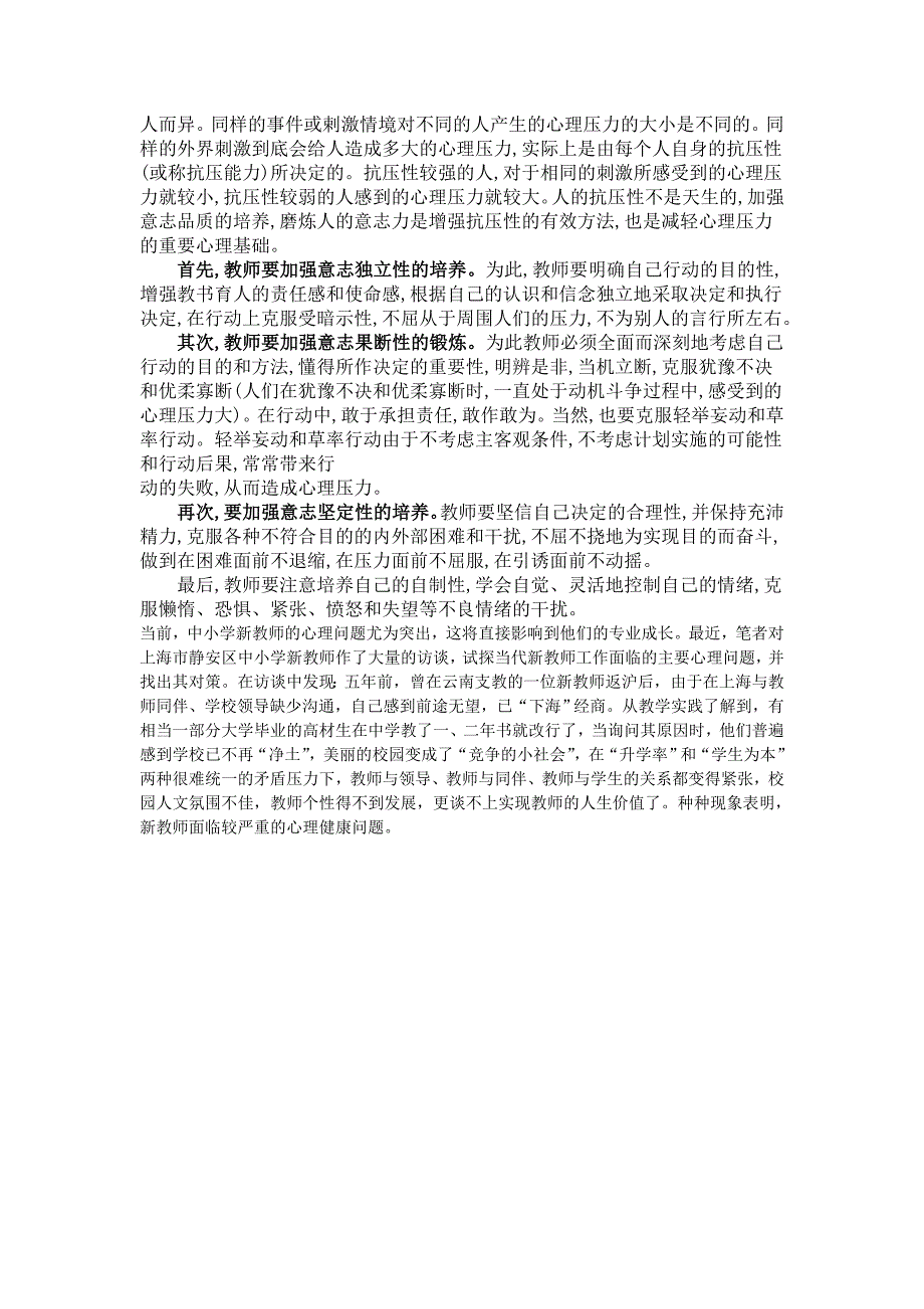 青年教师心理健康教育讲座_第4页