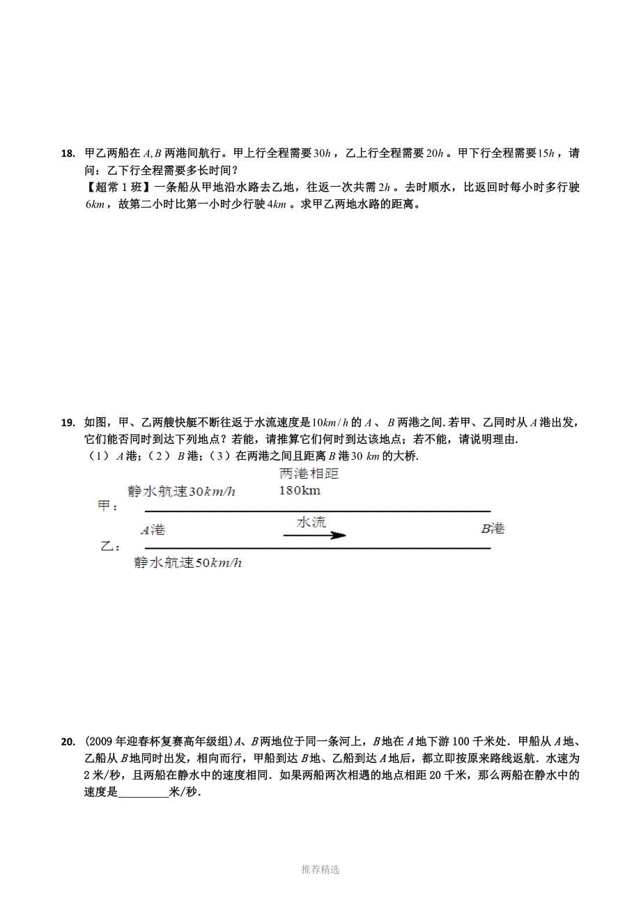 小学奥数-流水行船问题Word版_第5页