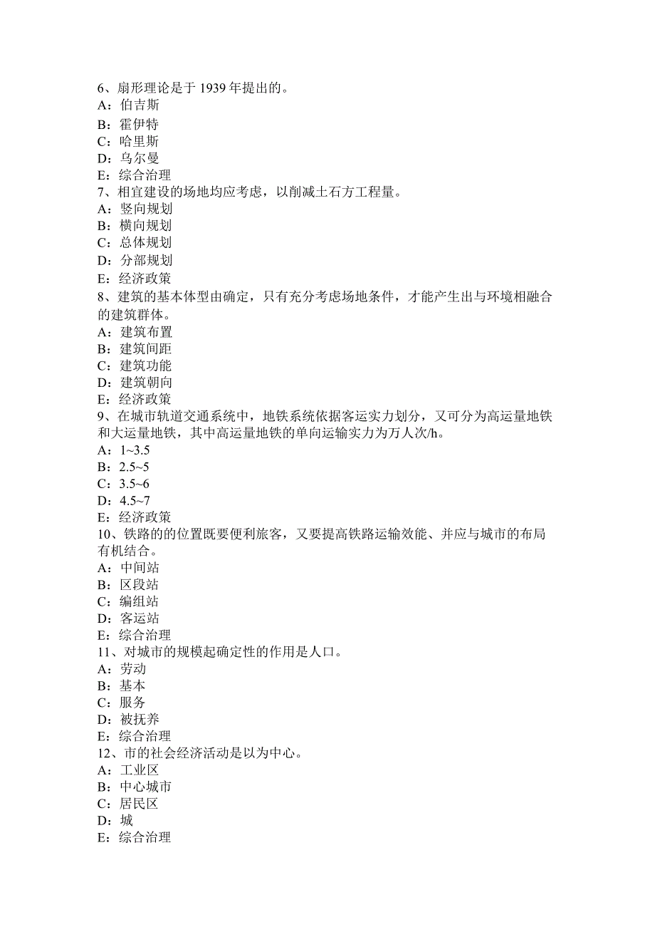 2017年上半年广西城市规划师：新农村建设的内容和相关政策试题_第2页