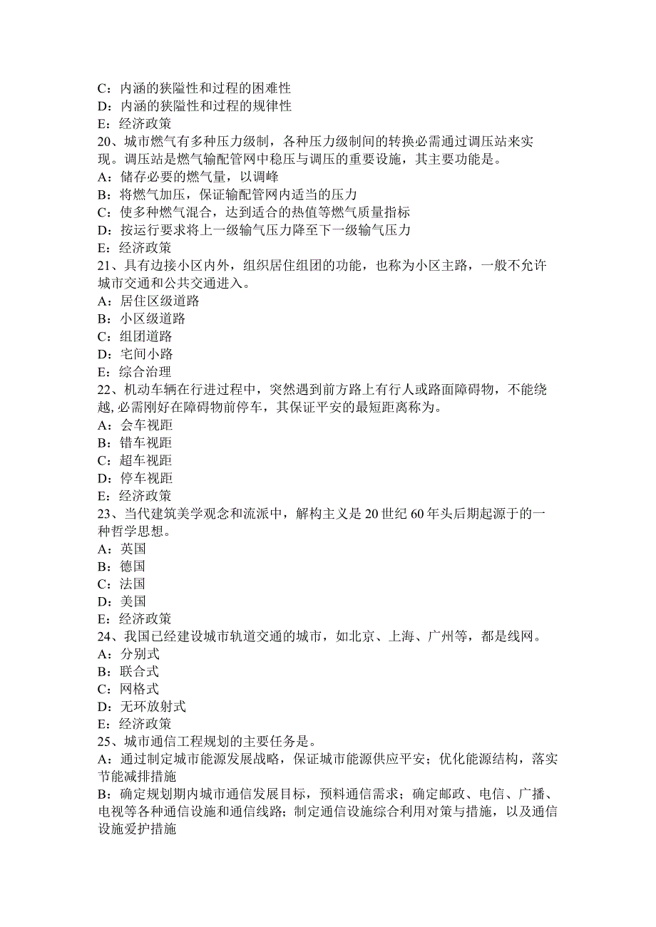 2017年上半年广西城市规划师：新农村建设的内容和相关政策试题_第4页